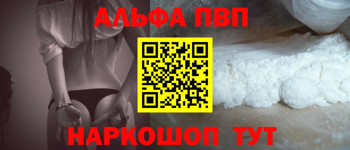 Alpha-PVP Соль Усинск