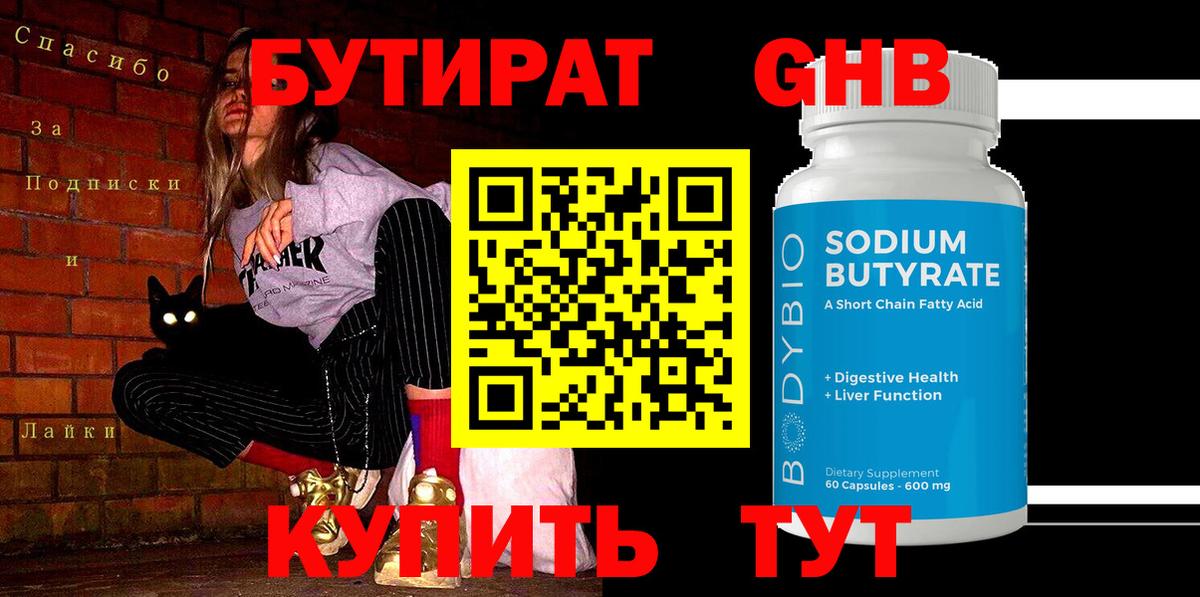 Усинск  БУТИРАТ Butirat  Вход с VPN 