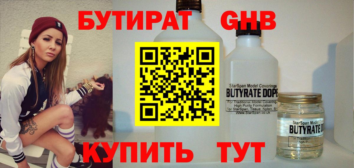 БУТИРАТ BDO Усинск