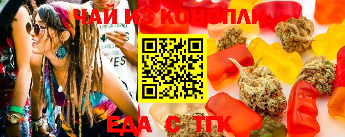 Еда ТГК марихуана  Вход с VPN  Усинск 