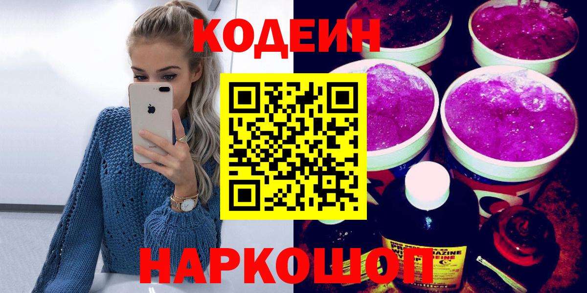 Codein Purple Drank Усинск